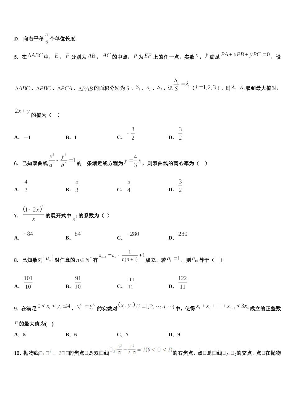 河北省邢台市桥西区邢台八中2024届高三数学第一学期期末统考模拟试题含解析_第2页