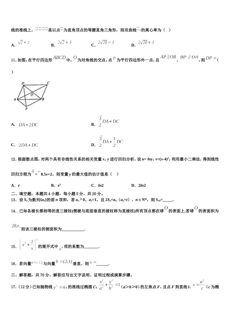 河北省邢台市桥西区邢台八中2024届高三数学第一学期期末统考模拟试题含解析_第3页