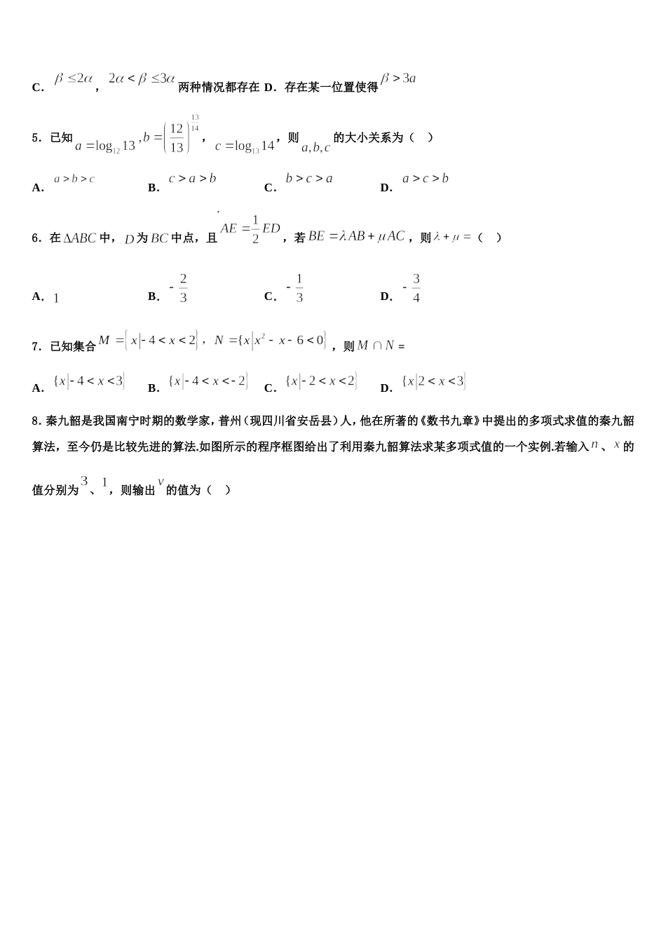 河北省邢台市清河县清河中学2024届高三上数学期末综合测试模拟试题含解析_第2页