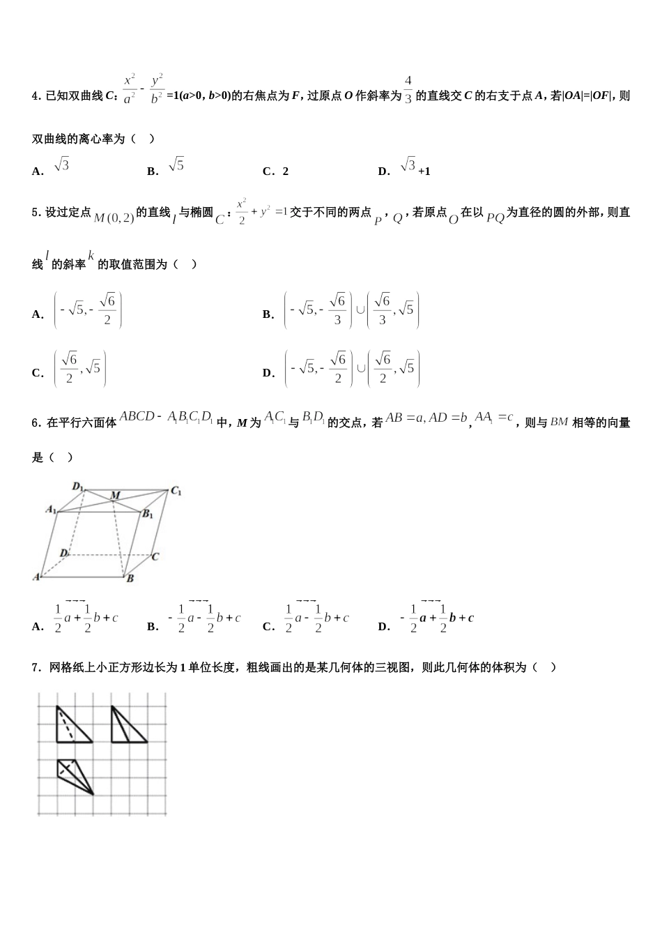 河北省邢台一中2024年高三数学第一学期期末经典模拟试题含解析_第2页