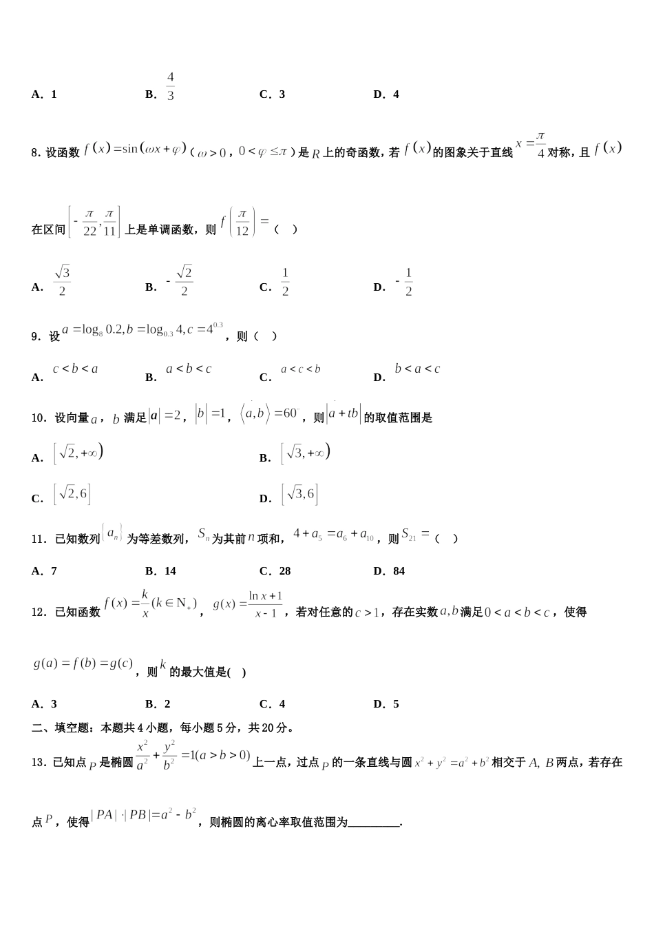 河北省邢台一中2024年高三数学第一学期期末经典模拟试题含解析_第3页