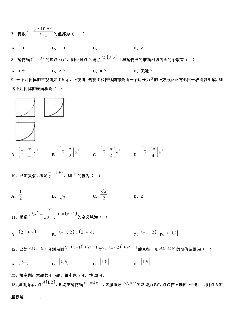 河北省邢台一中2024年数学高三上期末检测试题含解析_第2页