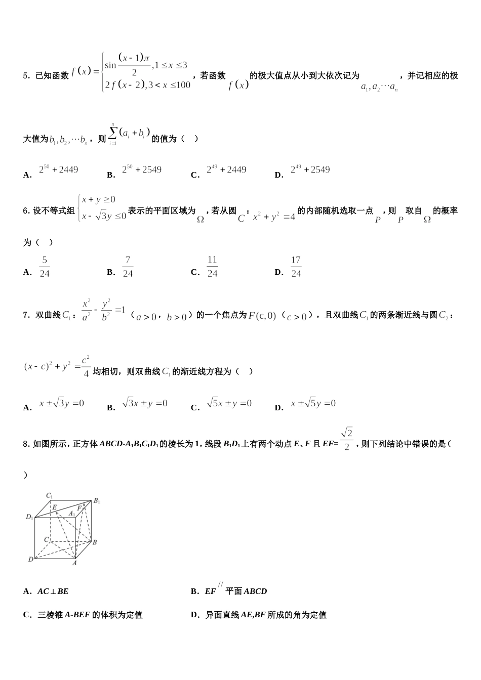 河北省行唐县第一中学2024年高三上数学期末达标检测试题含解析_第2页