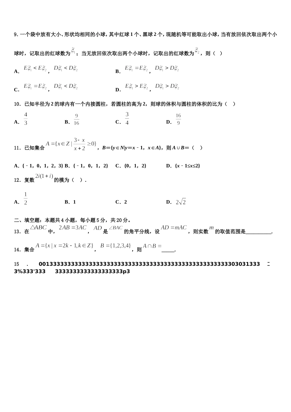 河北省行唐县第一中学2024年高三上数学期末达标检测试题含解析_第3页