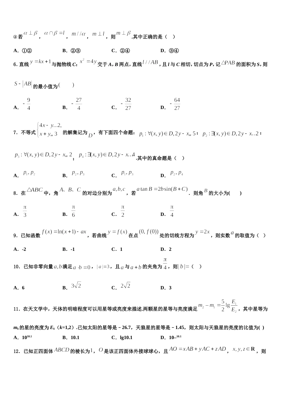 河北省宣化一中、张北一中2023-2024学年数学高三第一学期期末学业质量监测模拟试题含解析_第2页