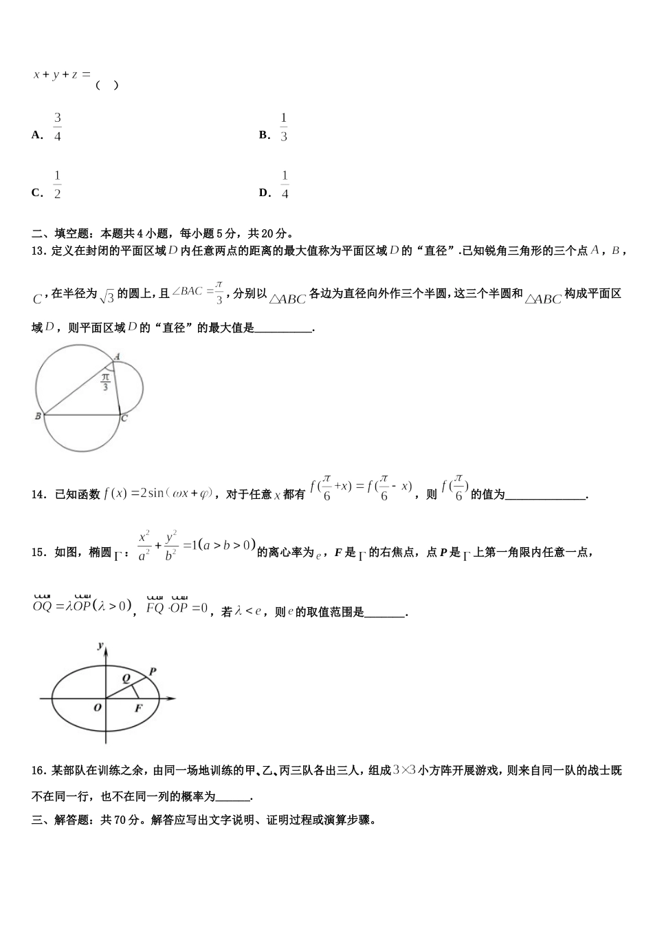 河北省宣化一中、张北一中2023-2024学年数学高三第一学期期末学业质量监测模拟试题含解析_第3页