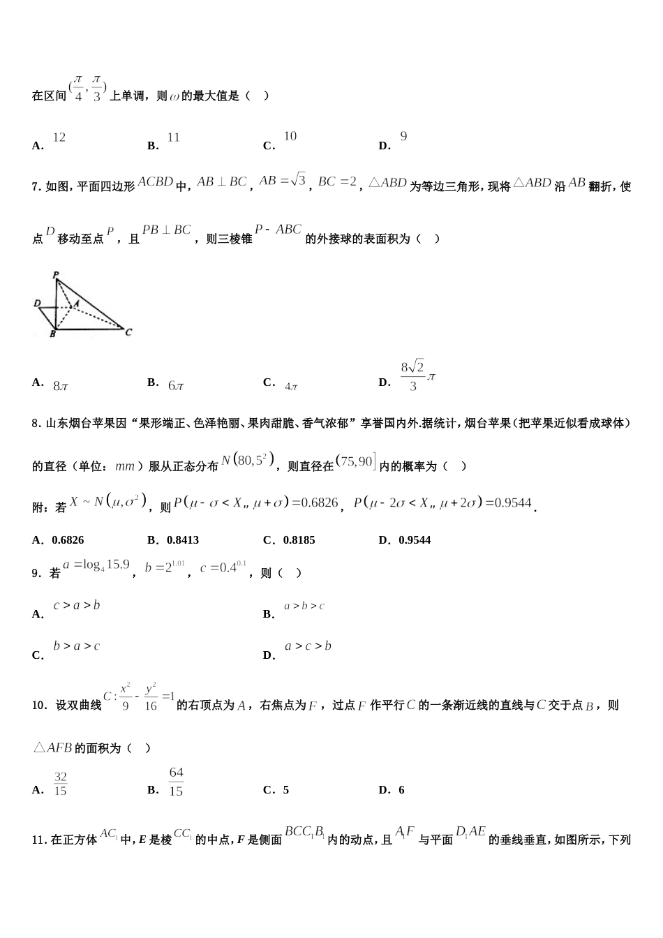 河北省宣化一中、张北一中2024届高三上数学期末调研试题含解析_第2页