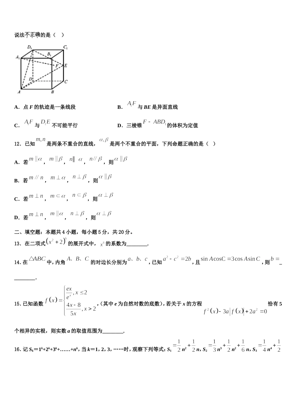 河北省宣化一中、张北一中2024届高三上数学期末调研试题含解析_第3页