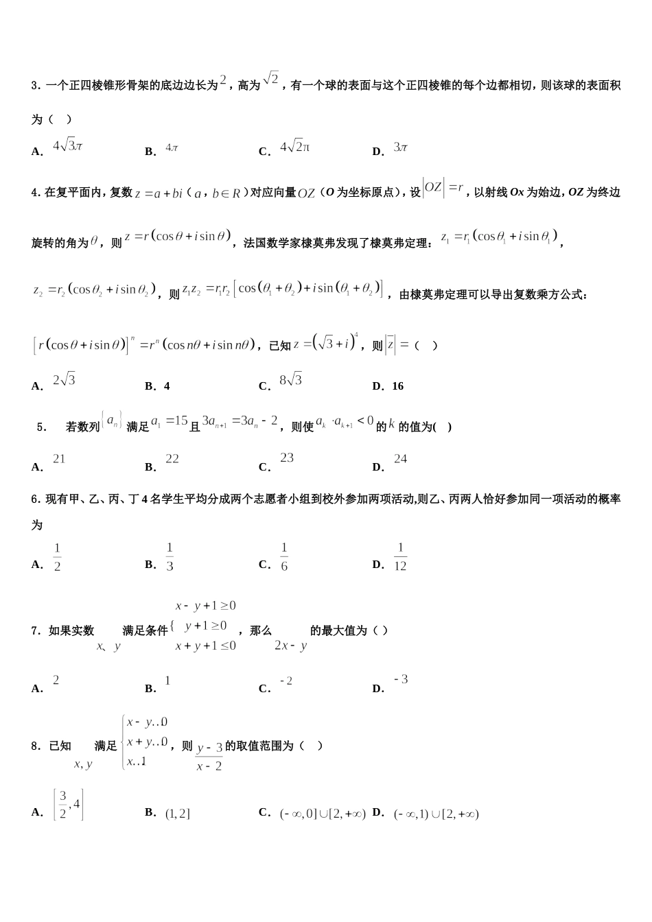 河北省永年县第二中学2023-2024学年数学高三第一学期期末统考试题含解析_第2页