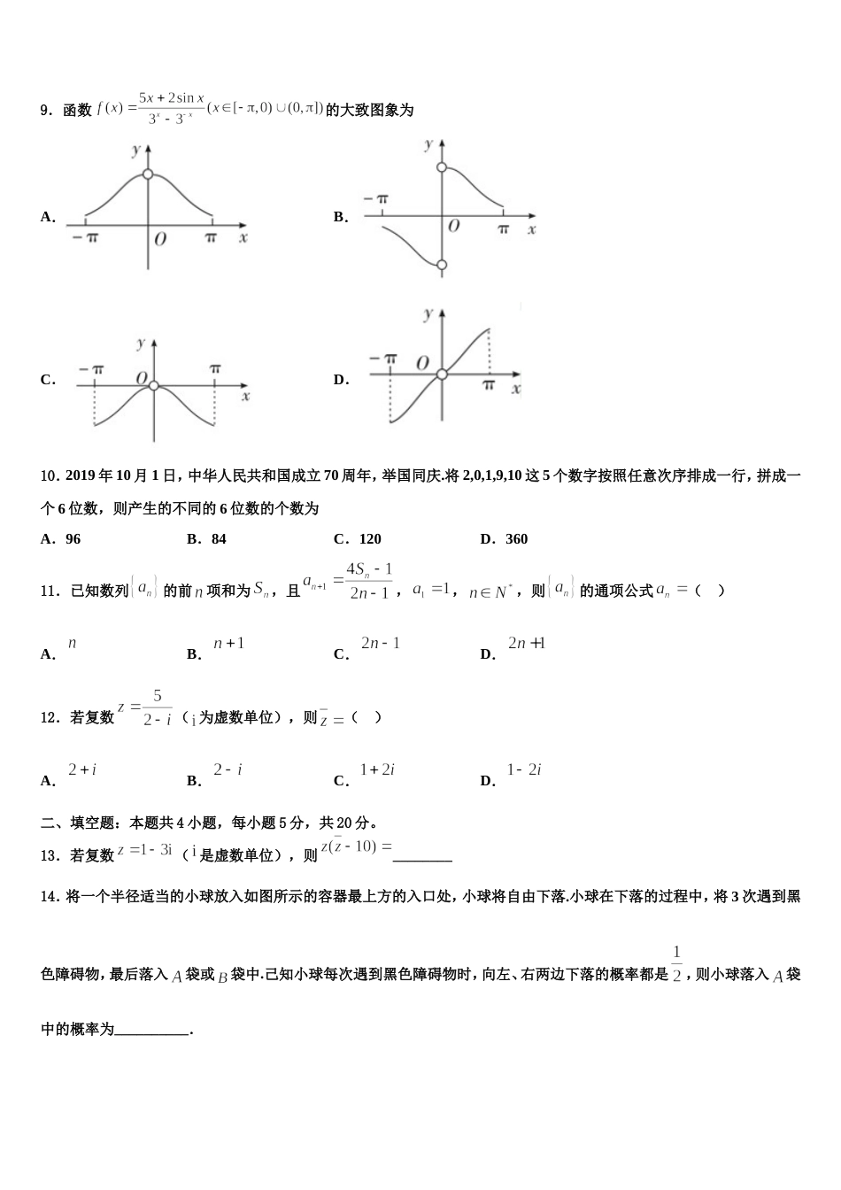 河北省永年县第二中学2023-2024学年数学高三第一学期期末统考试题含解析_第3页