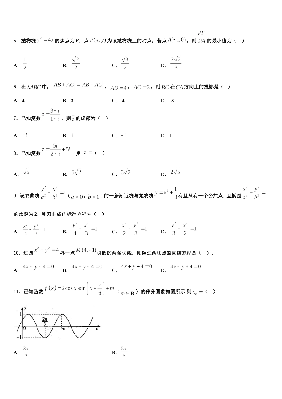 河北省永年县第一中学2023-2024学年高三上数学期末考试模拟试题含解析_第2页