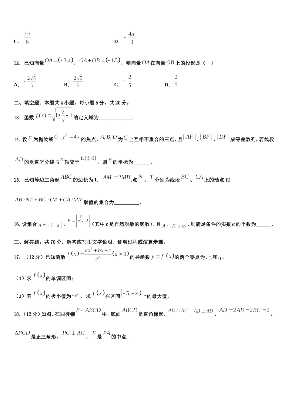 河北省永年县第一中学2023-2024学年高三上数学期末考试模拟试题含解析_第3页