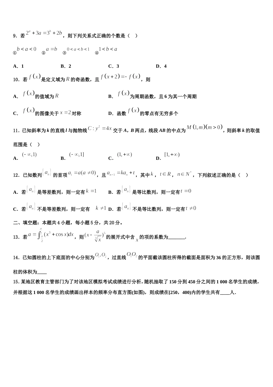 河北省永清县第一中学2023-2024学年高三数学第一学期期末调研模拟试题含解析_第3页