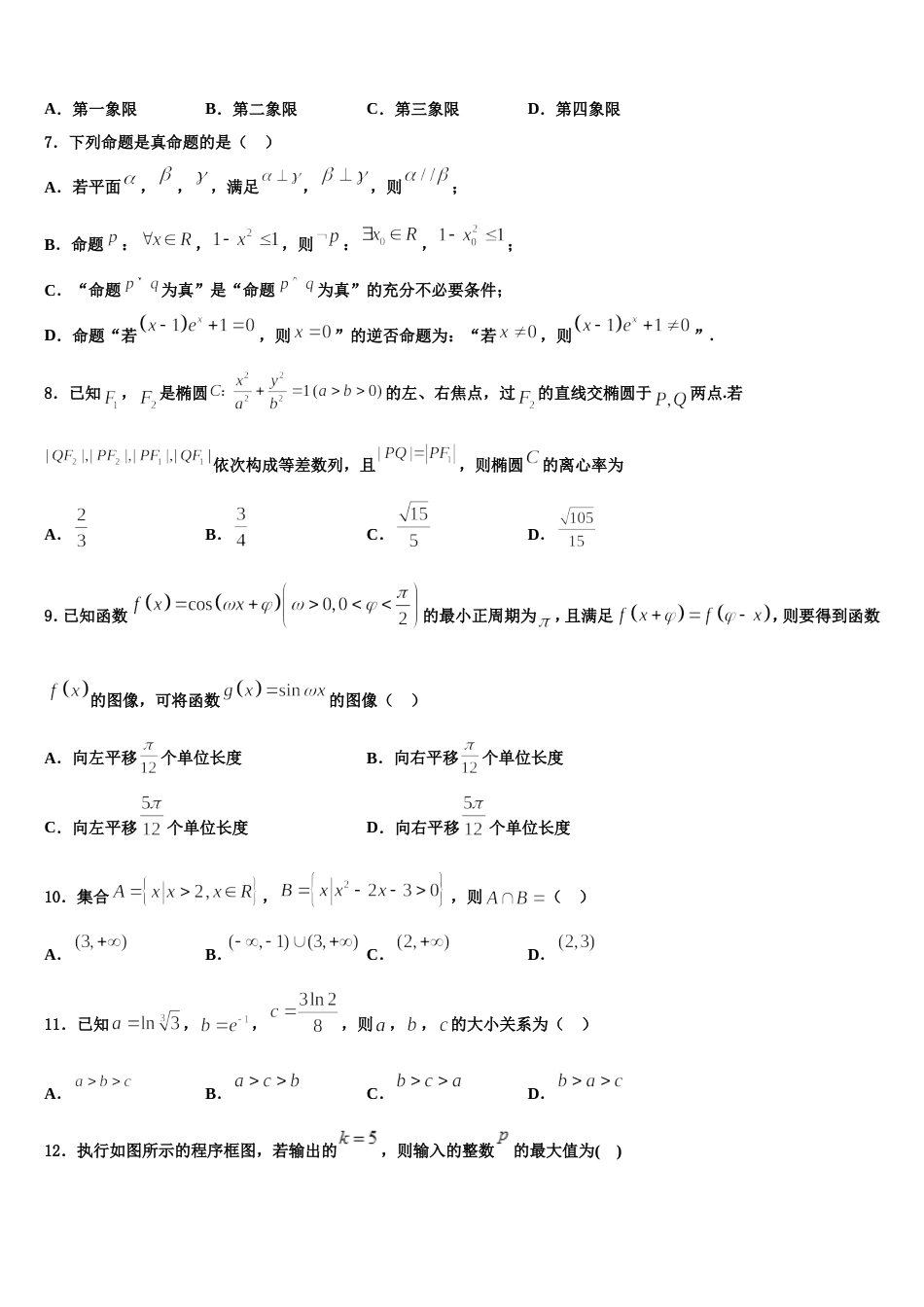 河北省枣强中学2024年高三上数学期末经典模拟试题含解析_第2页