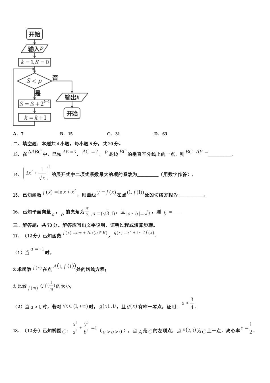 河北省枣强中学2024年高三上数学期末经典模拟试题含解析_第3页