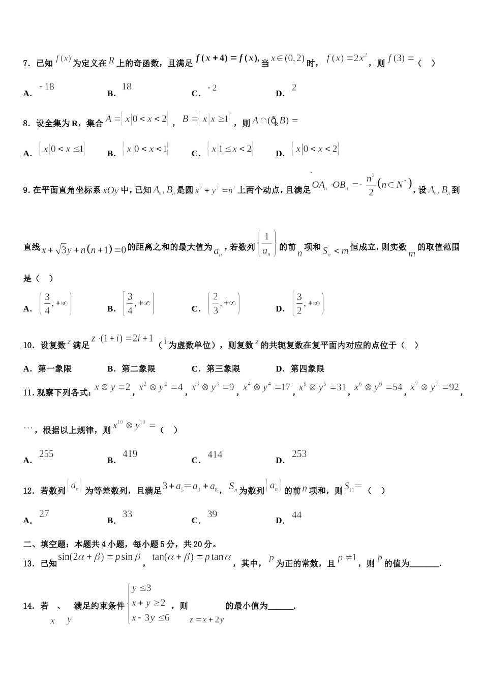 河北省张家口市2023-2024学年高三数学第一学期期末学业质量监测试题含解析_第2页