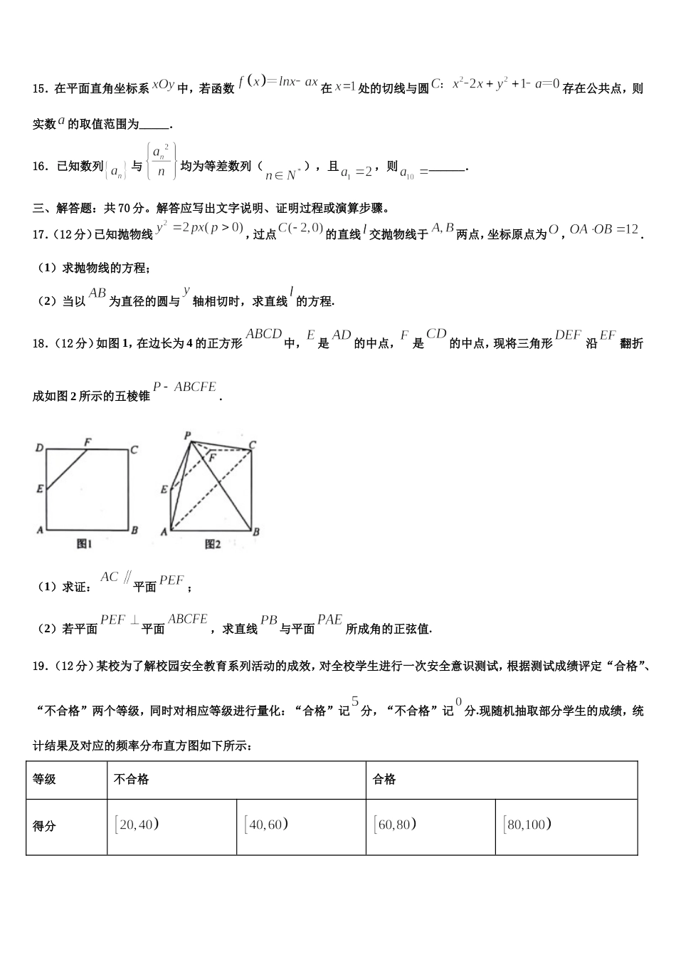 河北省张家口市2023-2024学年高三数学第一学期期末学业质量监测试题含解析_第3页