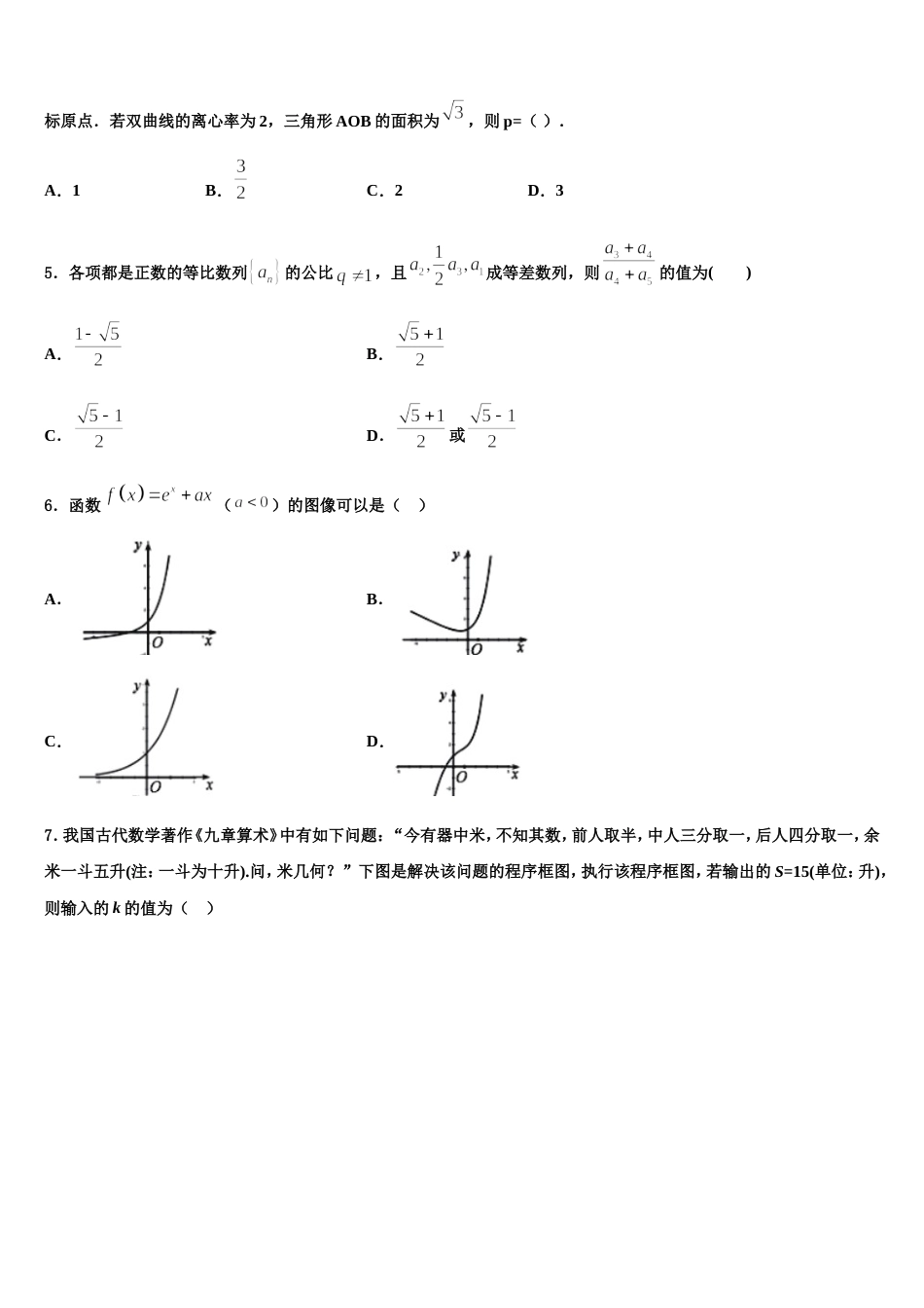 河北省张家口市宣化一中2023-2024学年高三上数学期末联考模拟试题含解析_第2页