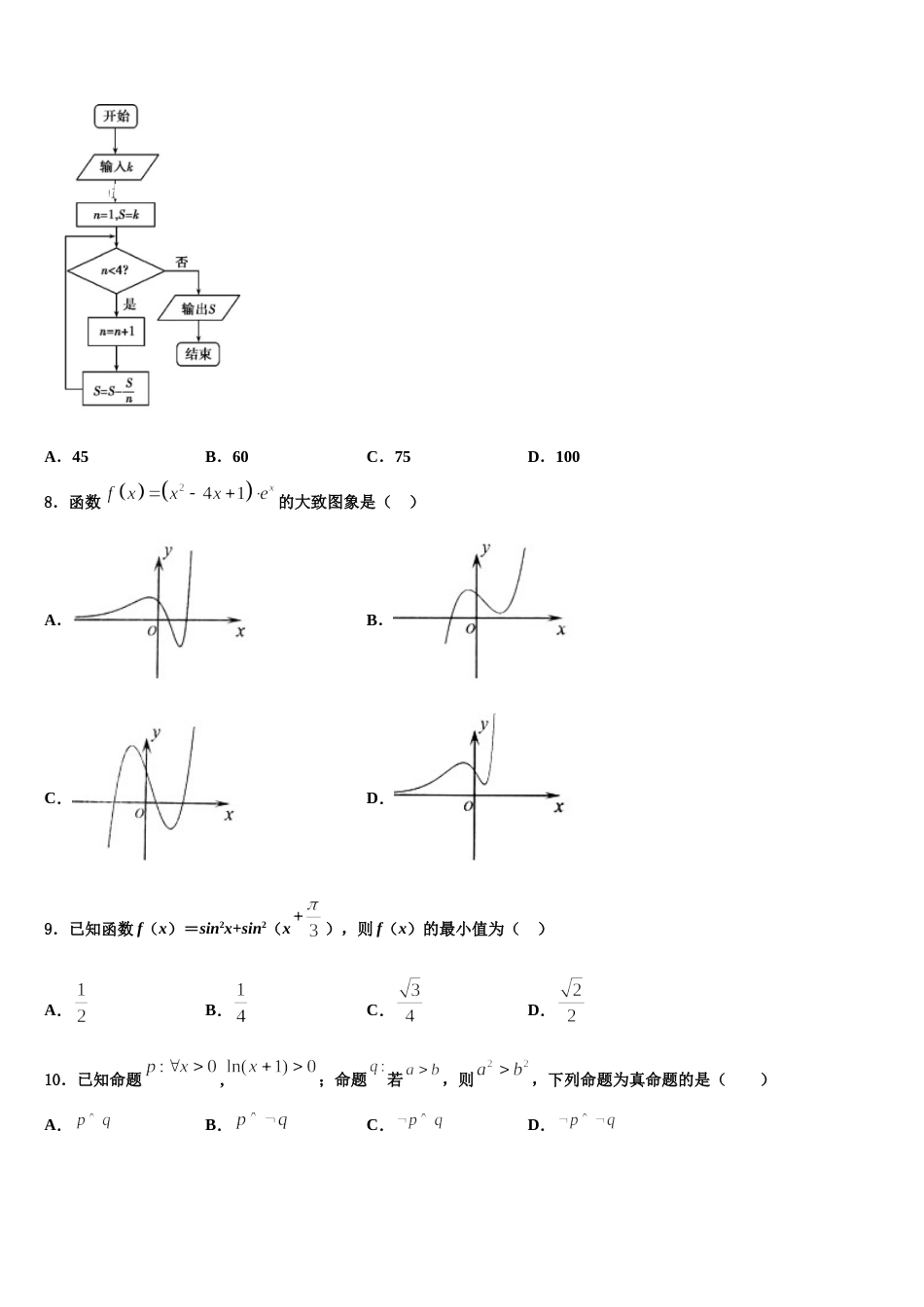 河北省张家口市宣化一中2023-2024学年高三上数学期末联考模拟试题含解析_第3页