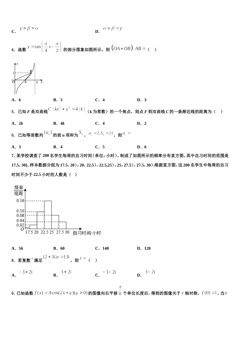 河北省郑口中学2023-2024学年高三数学第一学期期末复习检测模拟试题含解析_第2页