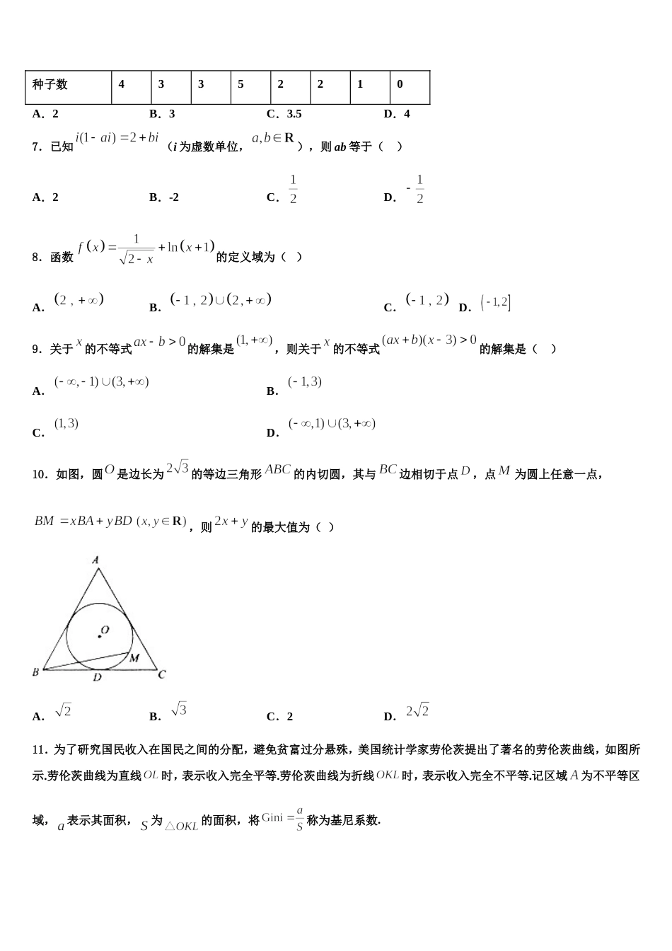 河北省中原名校联盟2024届高三数学第一学期期末复习检测试题含解析_第2页