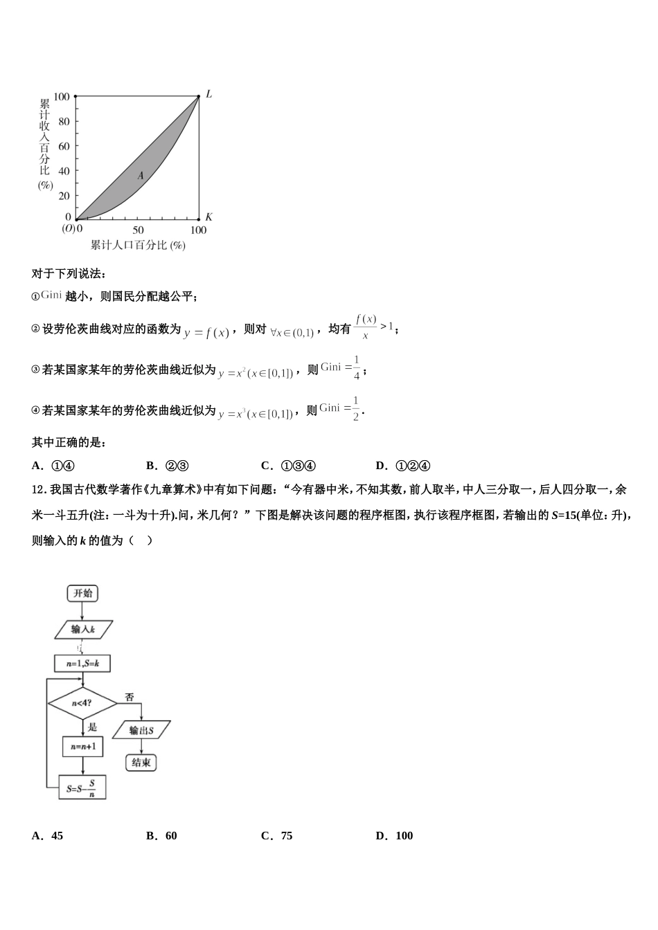 河北省中原名校联盟2024届高三数学第一学期期末复习检测试题含解析_第3页