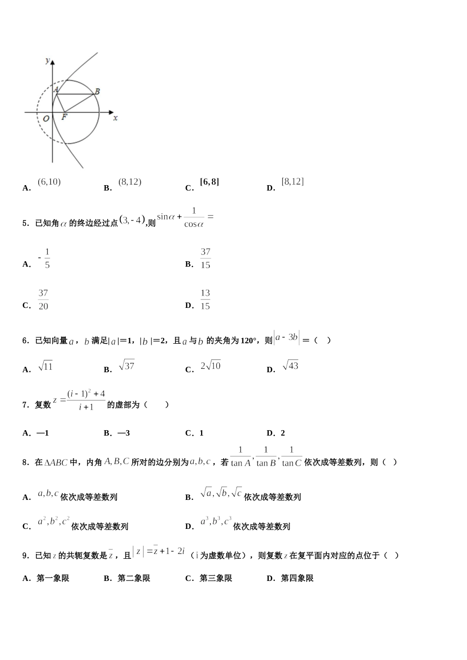 河北省忠德学校衡水教学部2024年高三数学第一学期期末联考试题含解析_第2页