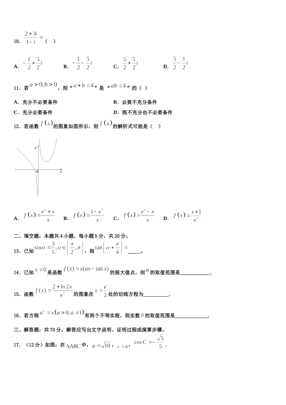 河北省忠德学校衡水教学部2024年高三数学第一学期期末联考试题含解析_第3页