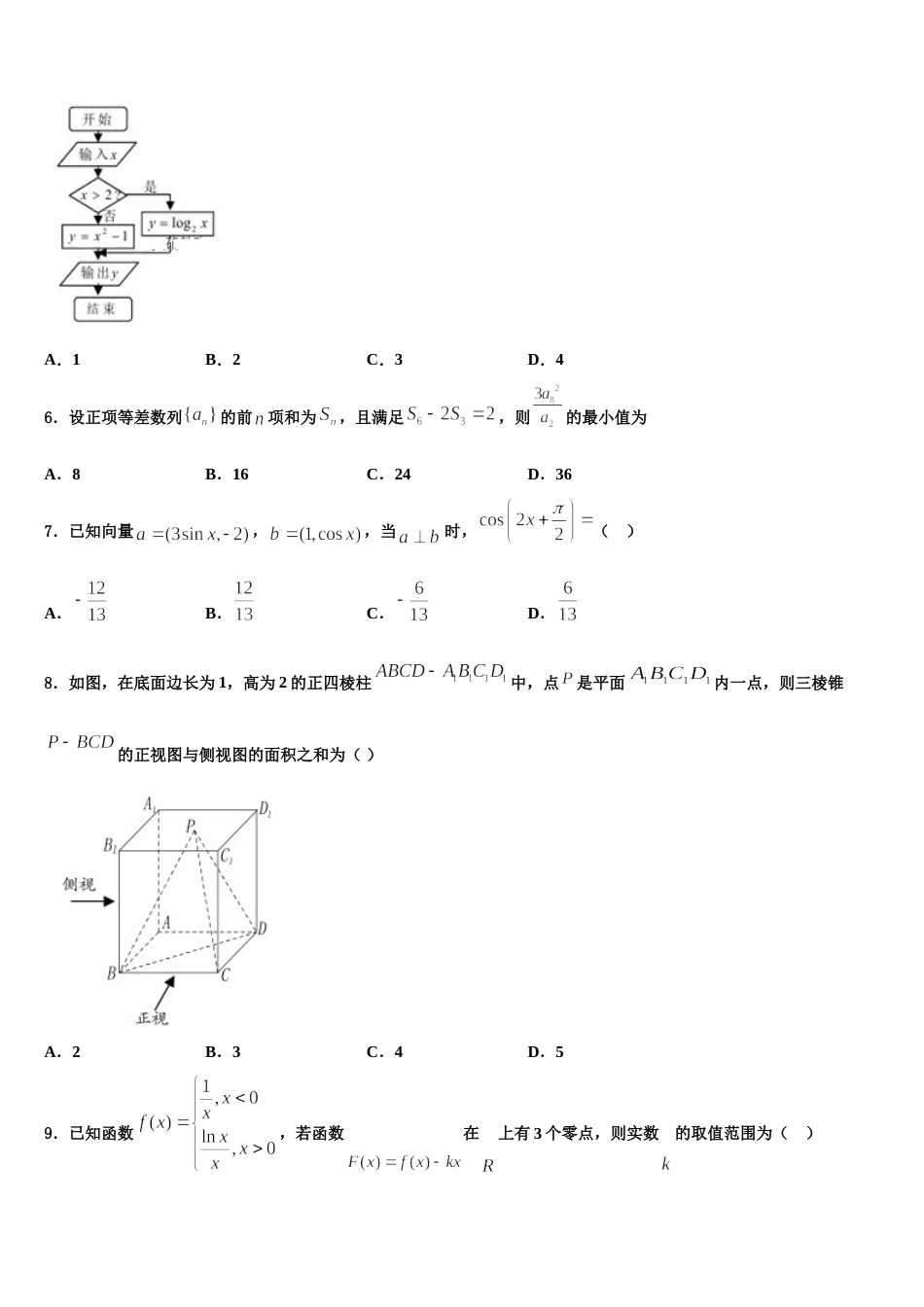 河北师大附中2024年数学高三第一学期期末复习检测试题含解析_第2页