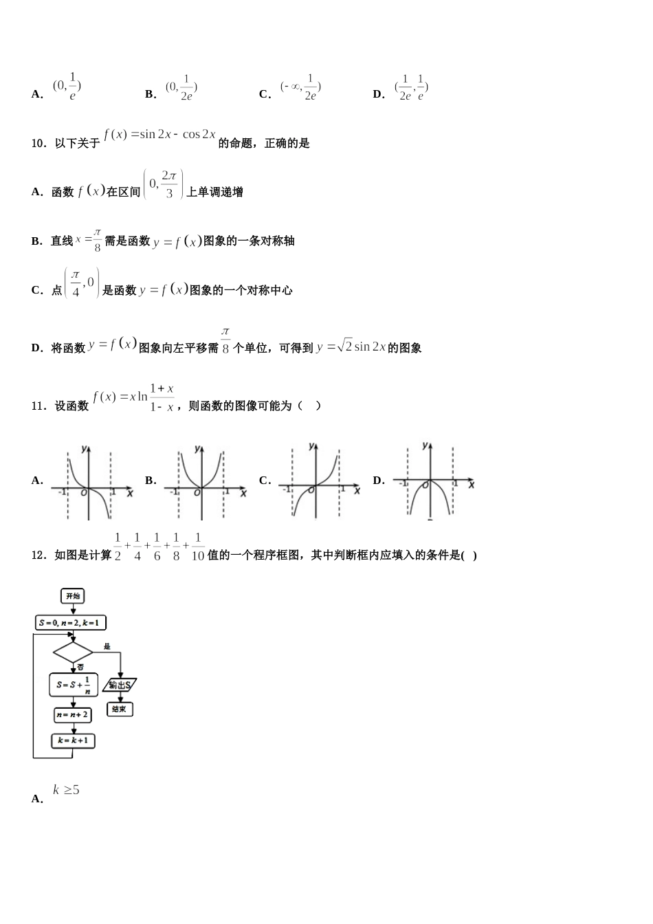 河北师大附中2024年数学高三第一学期期末复习检测试题含解析_第3页