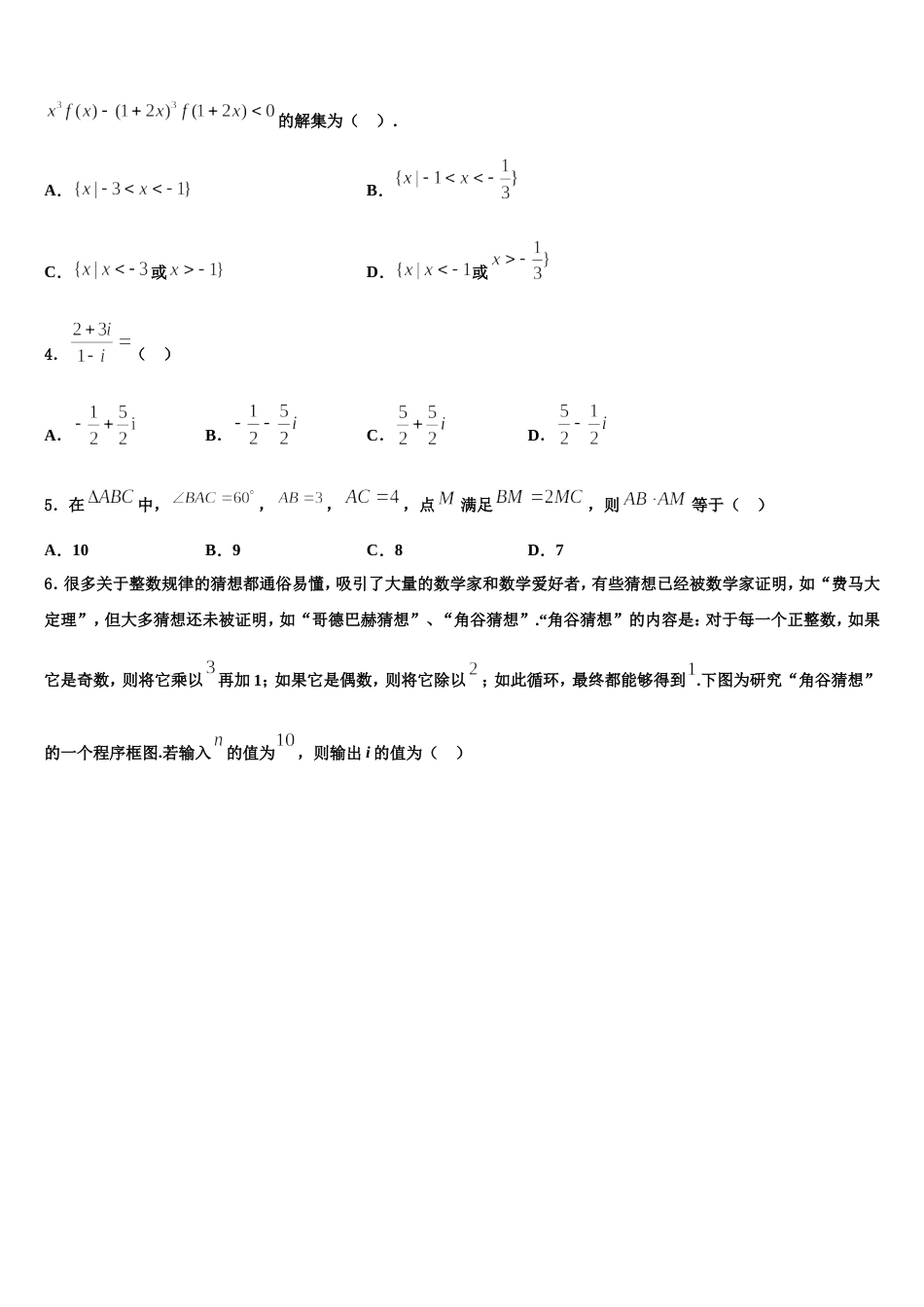 河北唐山市第一中学2023-2024学年高三上数学期末统考模拟试题含解析_第2页