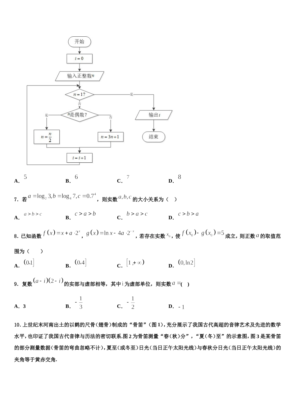 河北唐山市第一中学2023-2024学年高三上数学期末统考模拟试题含解析_第3页