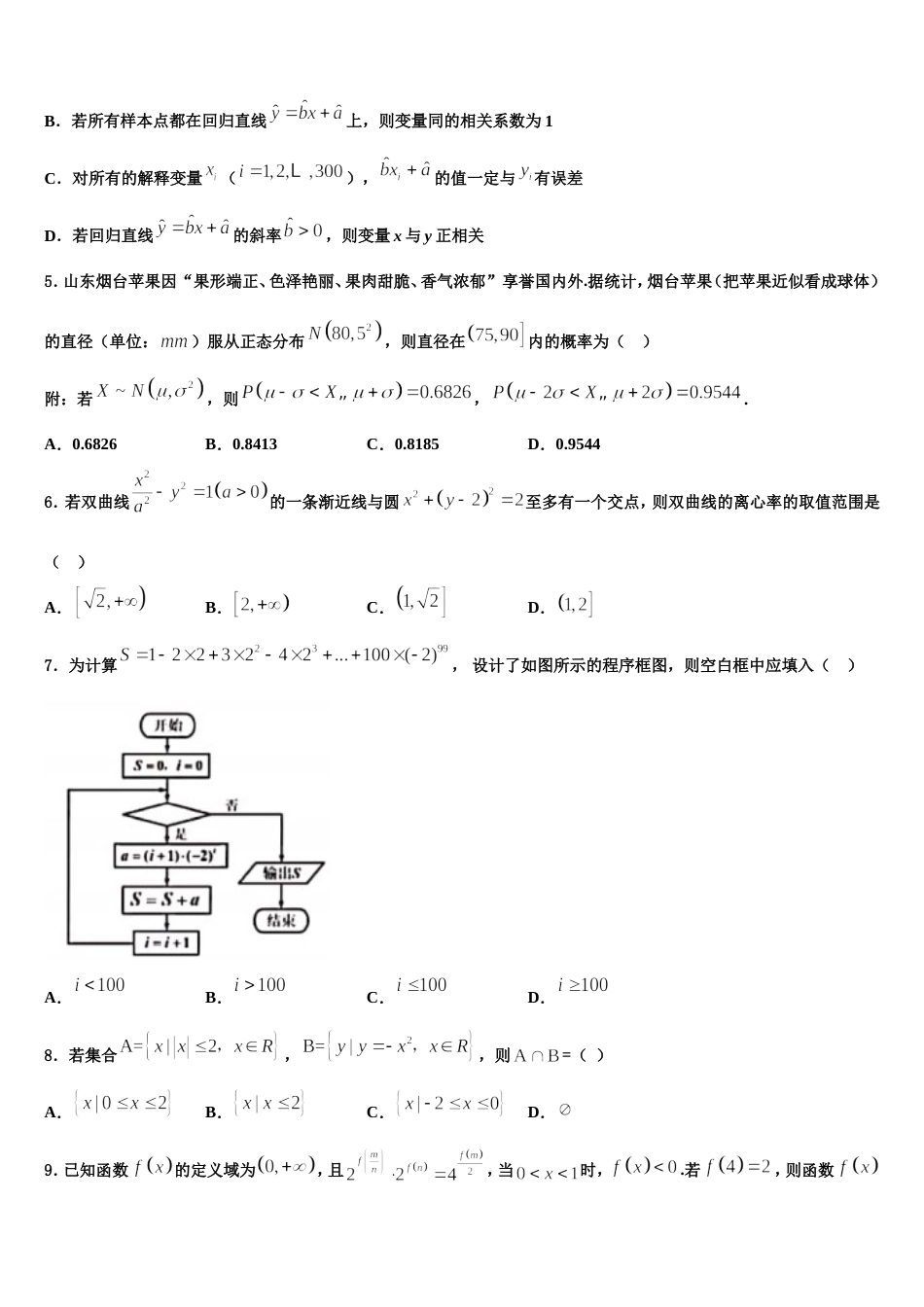 河北唐山市乐亭第一中学2024年高三上数学期末监测试题含解析_第2页