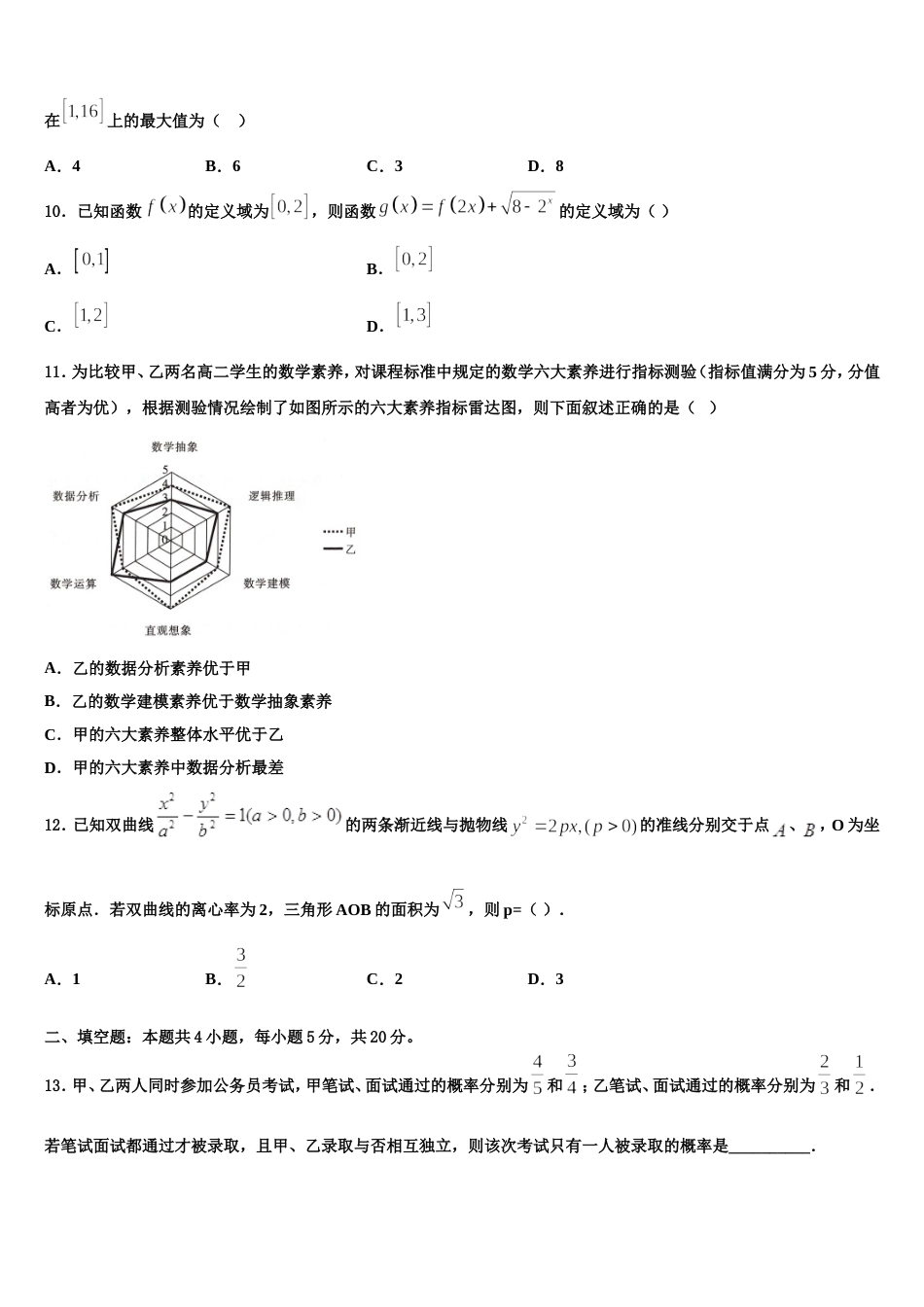 河北唐山市乐亭第一中学2024年高三上数学期末监测试题含解析_第3页