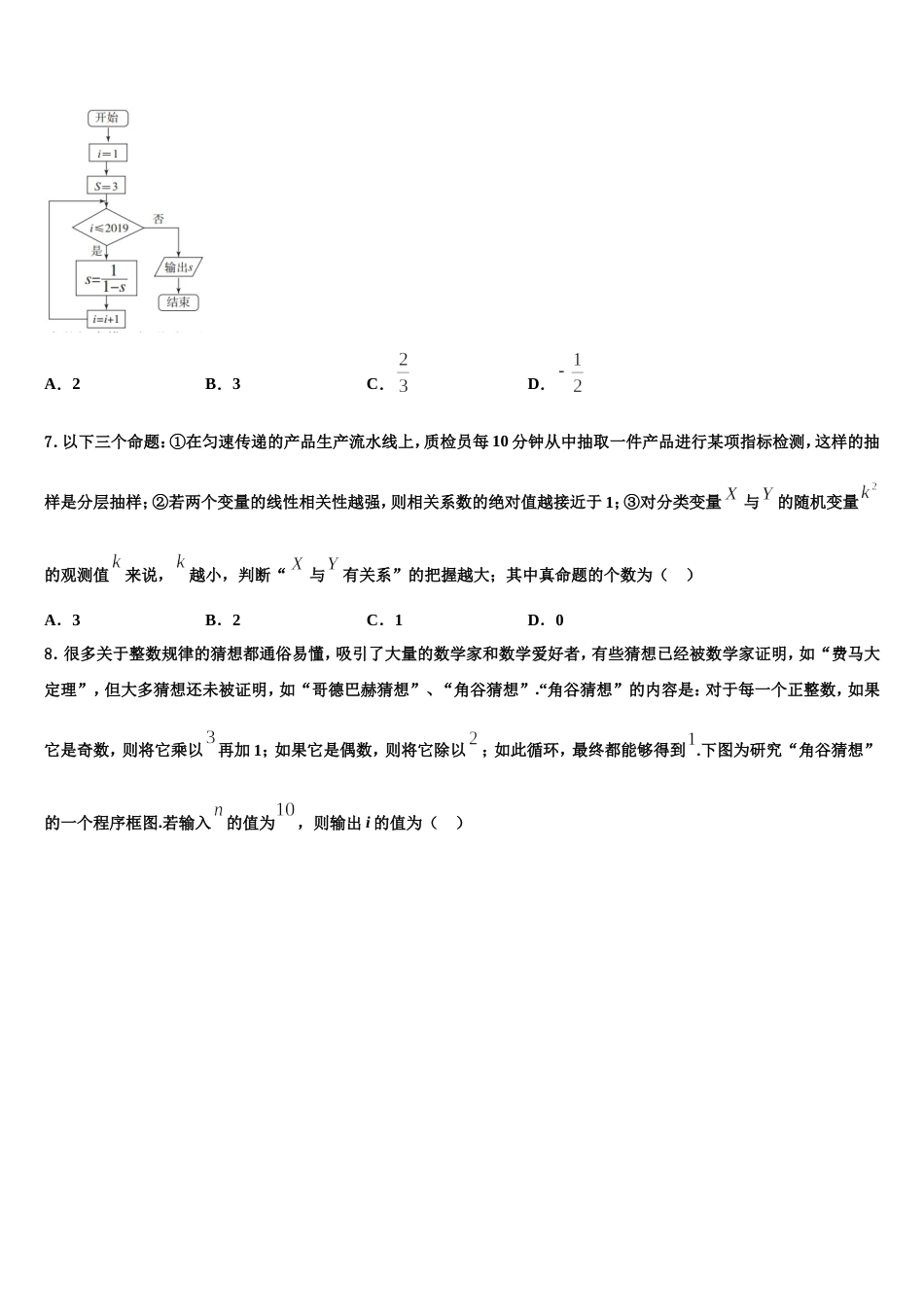 河北唐山市区县联考2024年高三数学第一学期期末学业水平测试模拟试题含解析_第2页