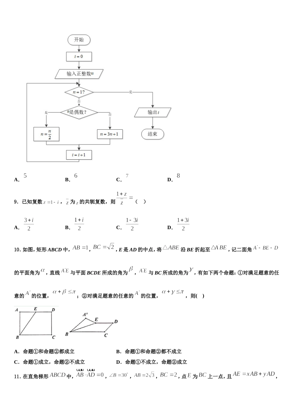 河北唐山市区县联考2024年高三数学第一学期期末学业水平测试模拟试题含解析_第3页