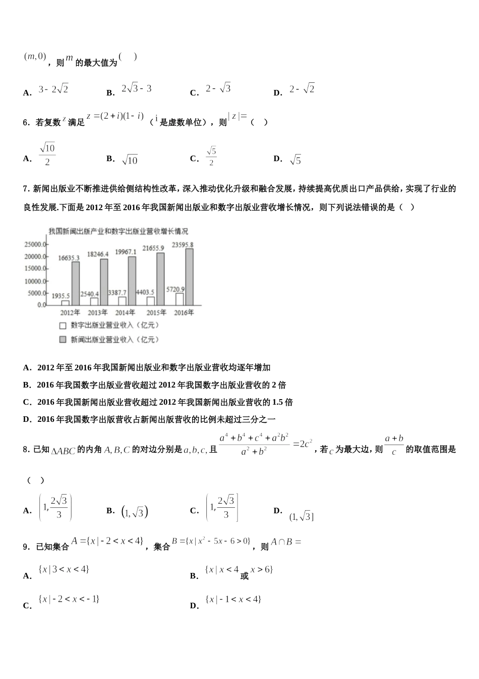 河北邢台市2024届数学高三上期末学业水平测试试题含解析_第2页