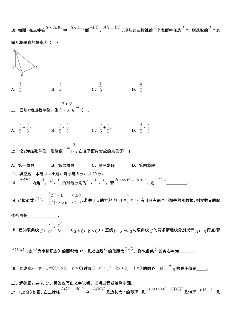 河北邢台市2024届数学高三上期末学业水平测试试题含解析_第3页