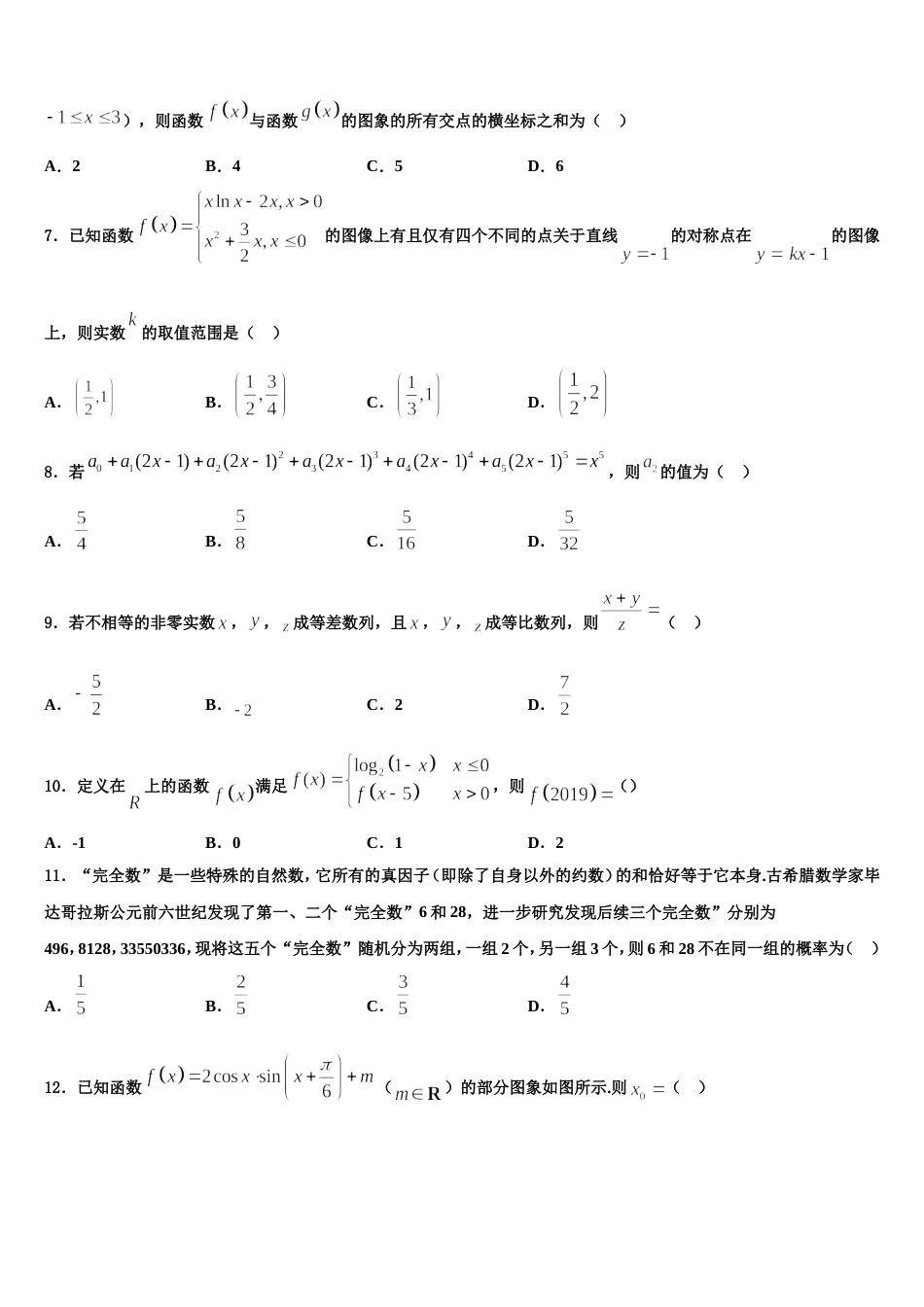 河北邢台市第二中学2023-2024学年数学高三第一学期期末综合测试试题含解析_第2页