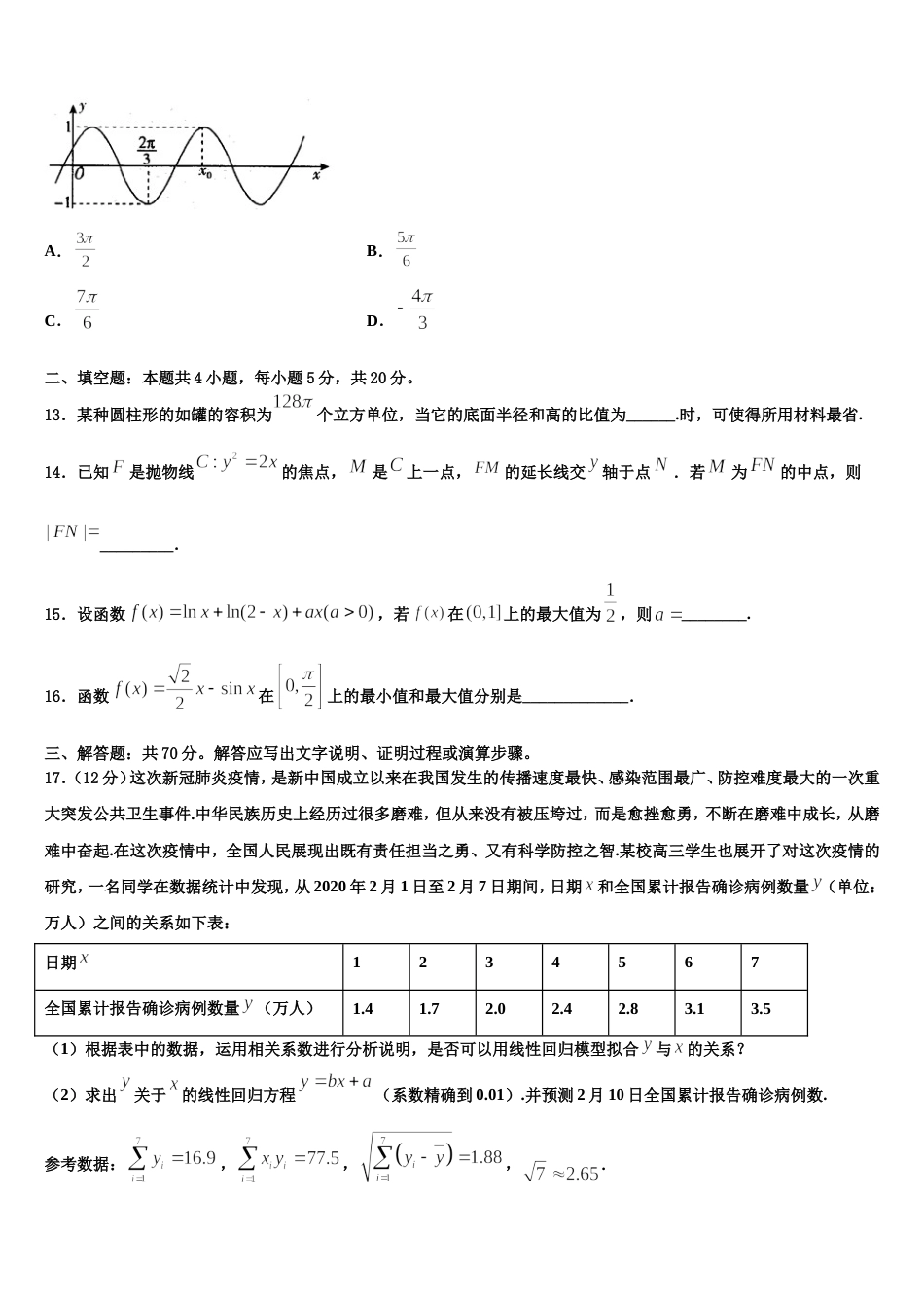 河北邢台市第二中学2023-2024学年数学高三第一学期期末综合测试试题含解析_第3页