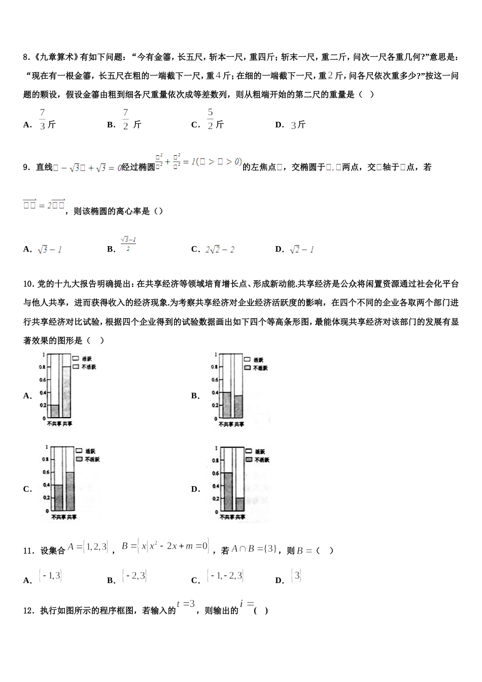 河北枣强中学2024届高三数学第一学期期末预测试题含解析_第3页