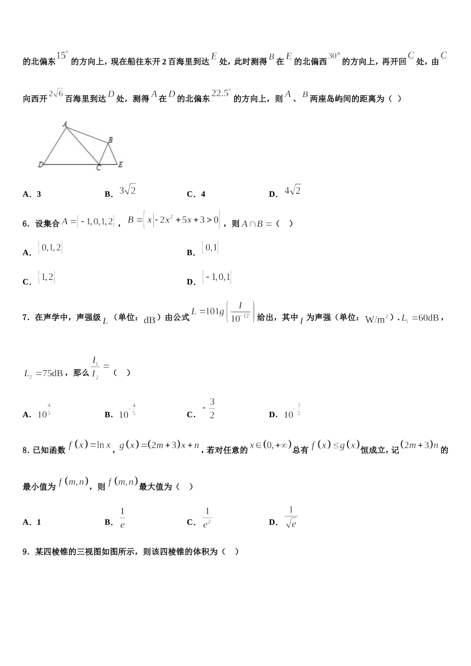 河北张家口市2023-2024学年高三数学第一学期期末复习检测模拟试题含解析_第2页