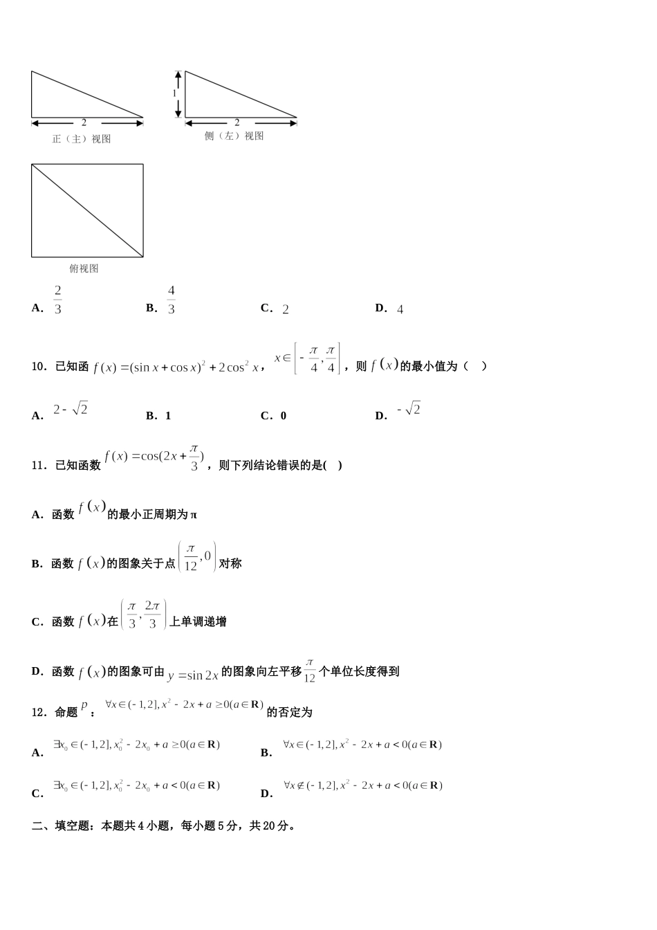 河北张家口市2023-2024学年高三数学第一学期期末复习检测模拟试题含解析_第3页