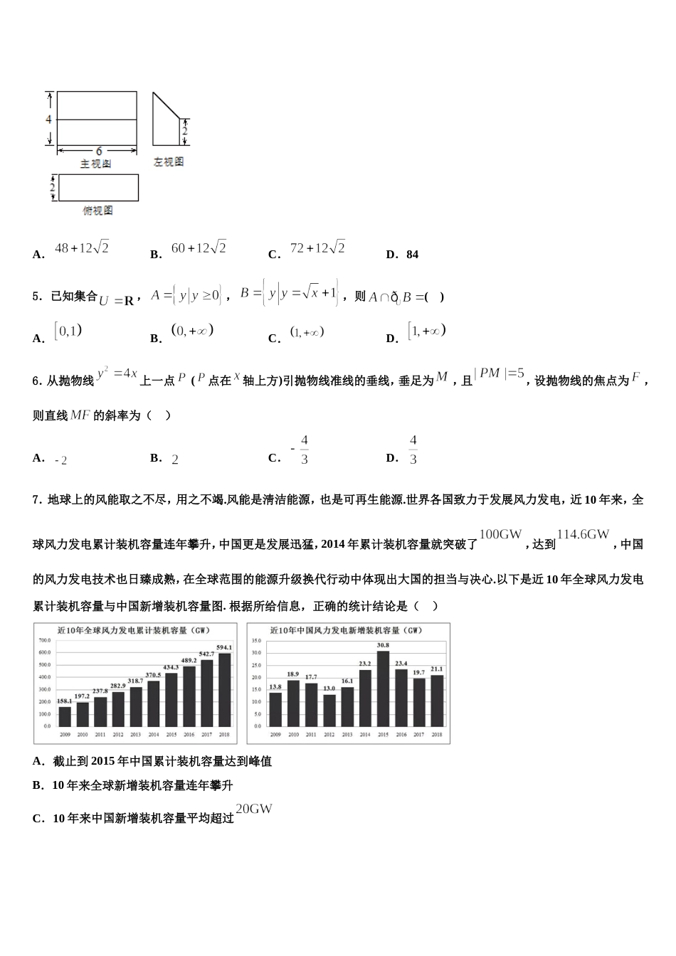 河南广东联考2024届高三数学第一学期期末质量跟踪监视试题含解析_第2页