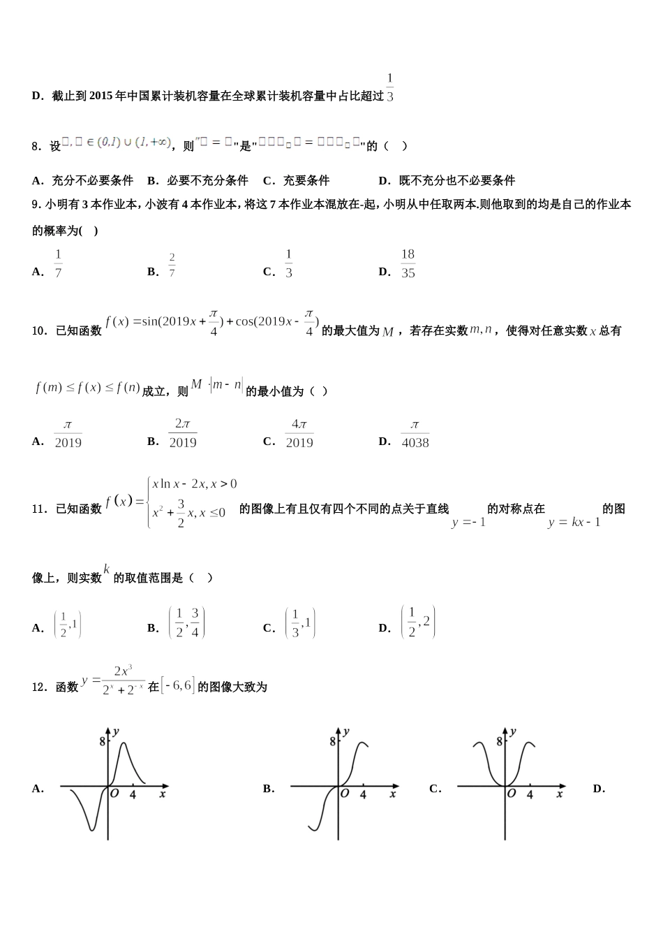 河南广东联考2024届高三数学第一学期期末质量跟踪监视试题含解析_第3页