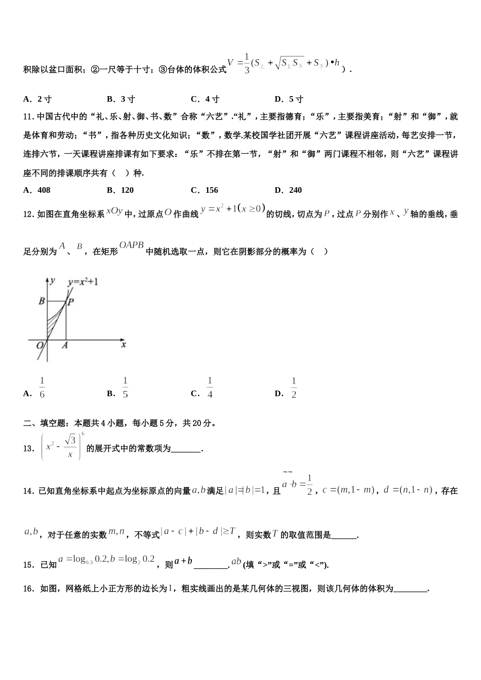 河南名校联盟2024届高三数学第一学期期末质量跟踪监视试题含解析_第3页