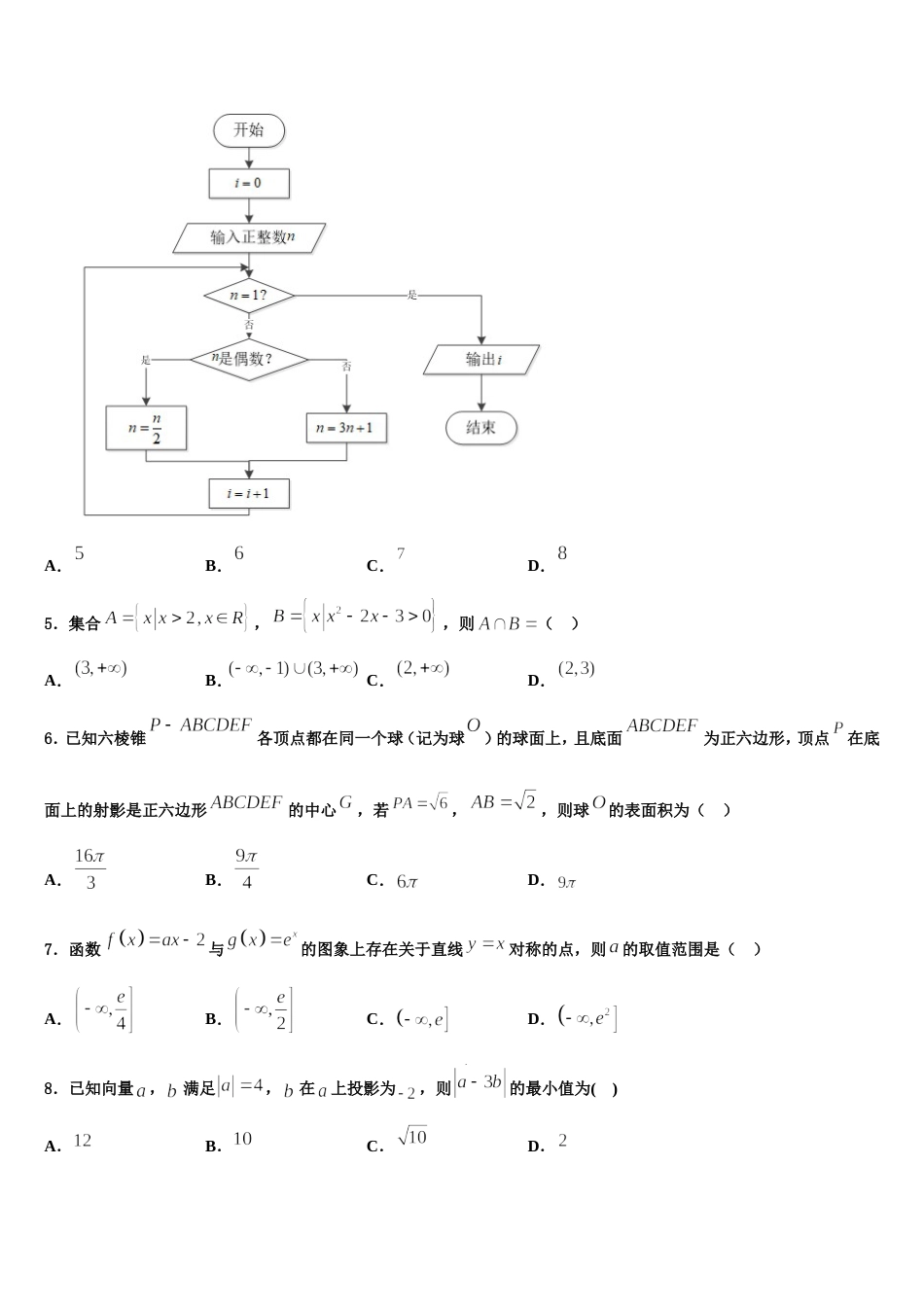 河南南阳华龙区高级中学2024年数学高三上期末质量跟踪监视模拟试题含解析_第2页