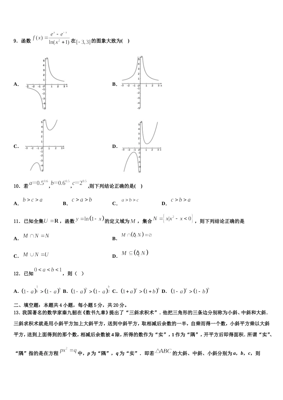 河南南阳华龙区高级中学2024年数学高三上期末质量跟踪监视模拟试题含解析_第3页