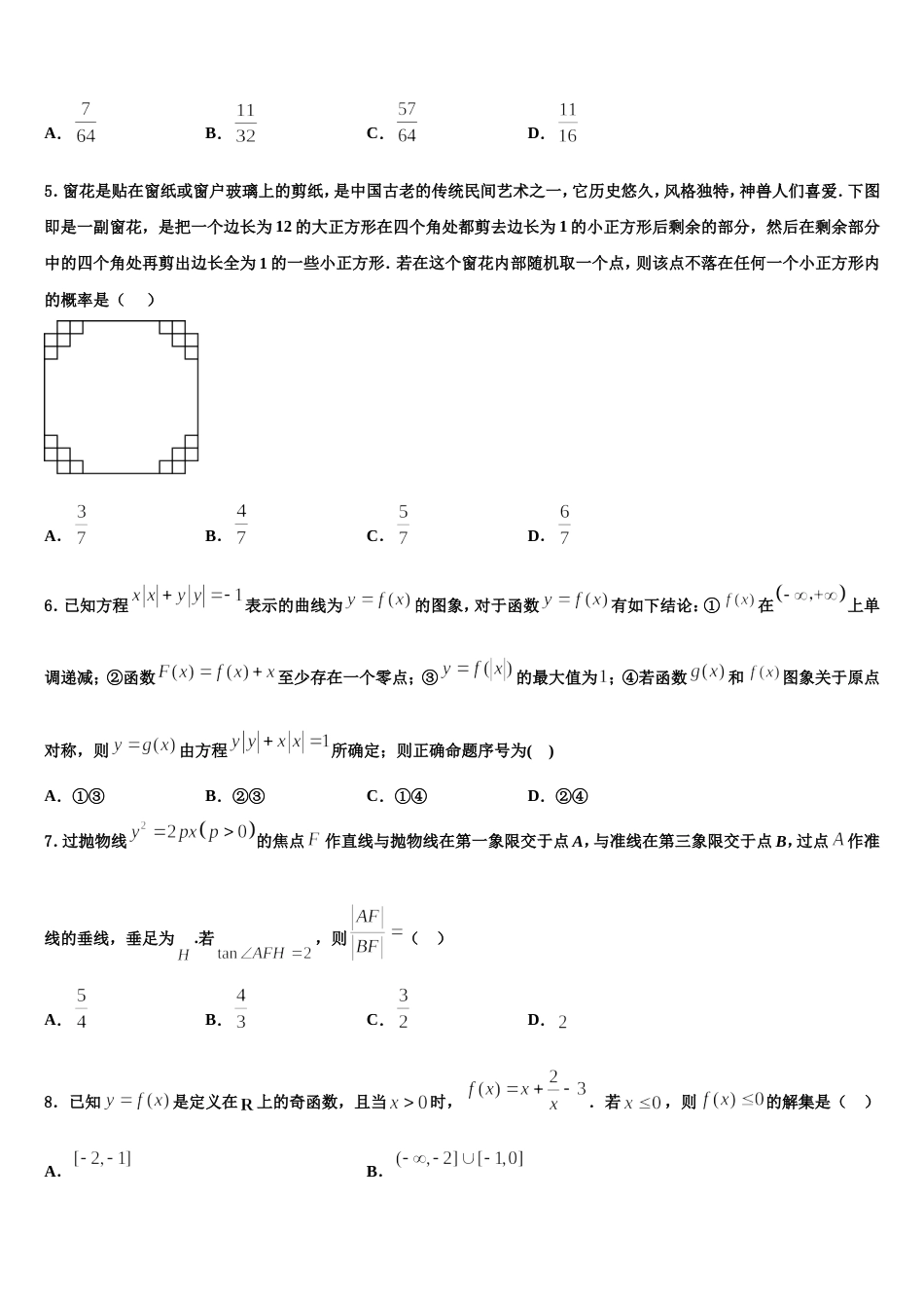 河南南阳市第一中学2024年高三上数学期末学业质量监测模拟试题含解析_第2页