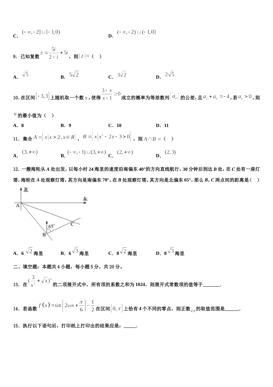 河南南阳市第一中学2024年高三上数学期末学业质量监测模拟试题含解析_第3页